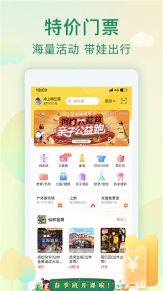 亲子周末app截图1