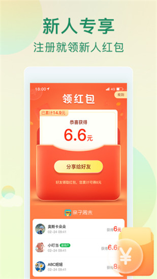 亲子周末app截图3