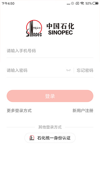 石化金融app最新版截图1