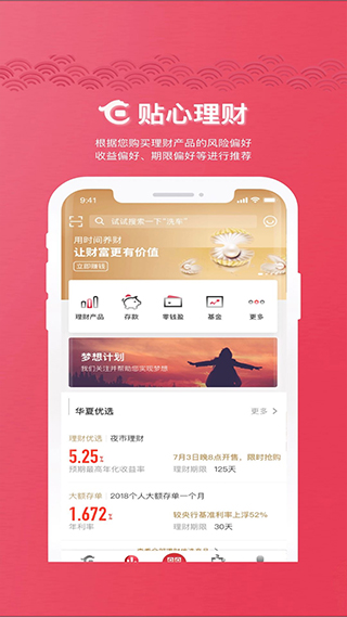 华夏银行手机银行最新版截图3