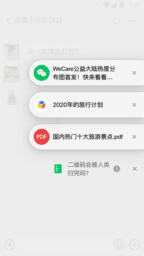 微信安卓版截图3