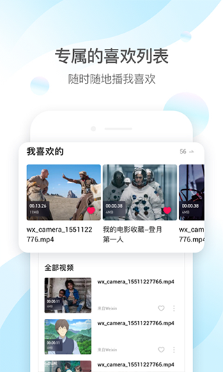 QQ影音手机版app截图2