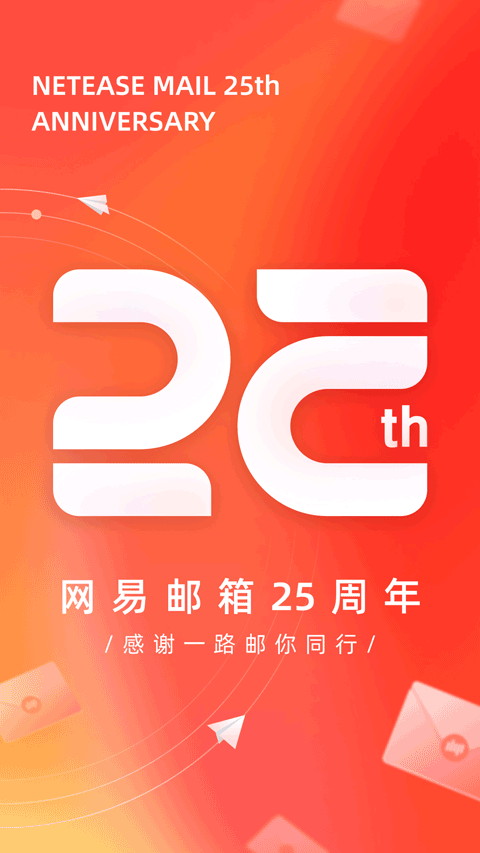 网易邮箱手机版截图1