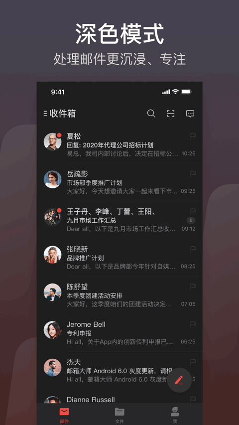 网易邮箱手机版截图2
