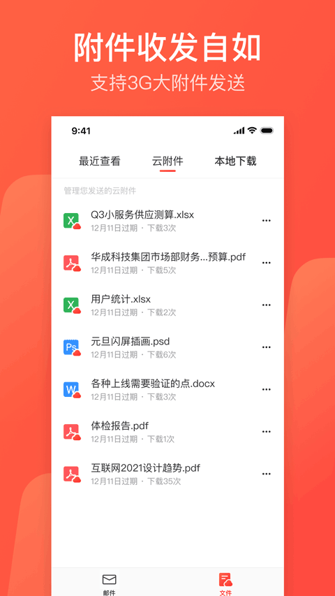 网易邮箱手机版截图3