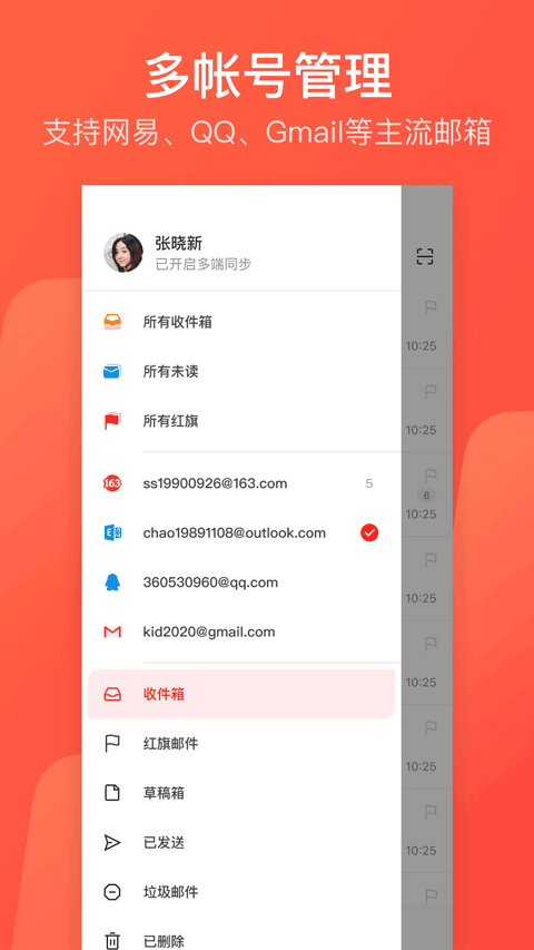网易邮箱手机版截图4
