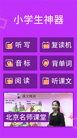 小学英语同步辅导app截图1