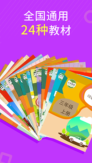 小学英语同步辅导app截图2