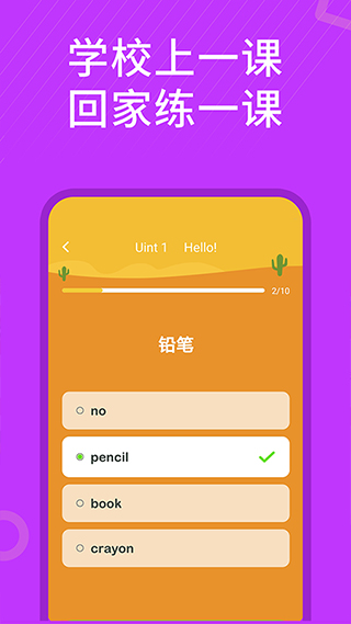 小学英语同步辅导app截图3