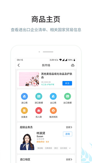 圈企来app截图2