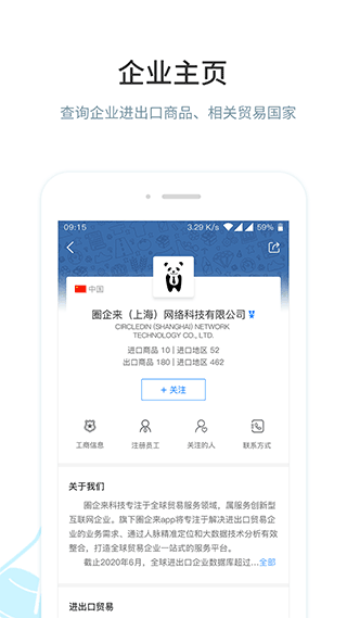 圈企来app截图3