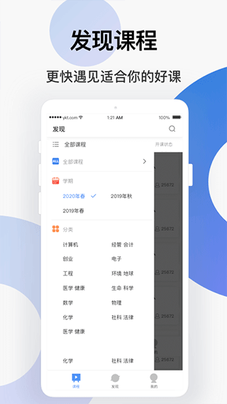 学堂云app截图3