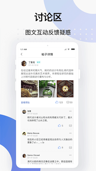 学堂云app截图5