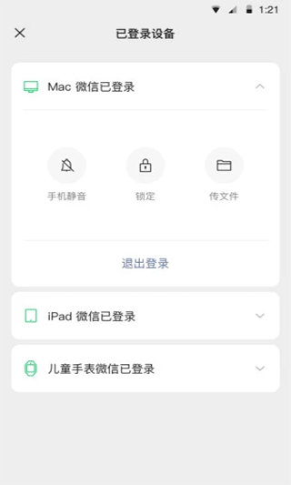 微信80版本官方版截图3