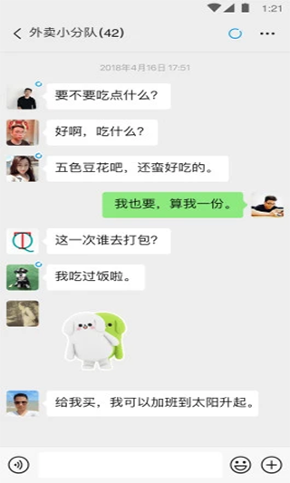 微信80版本官方版截图4