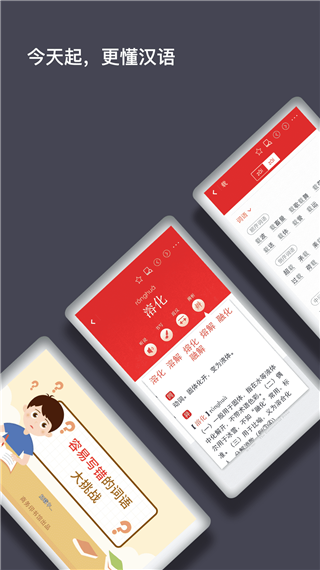 现代汉语词典第七版截图1