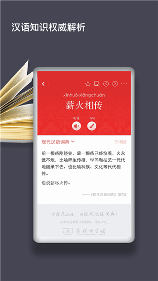 现代汉语词典第七版截图2