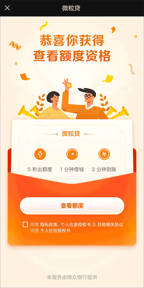 微信借贷平台官方版截图1