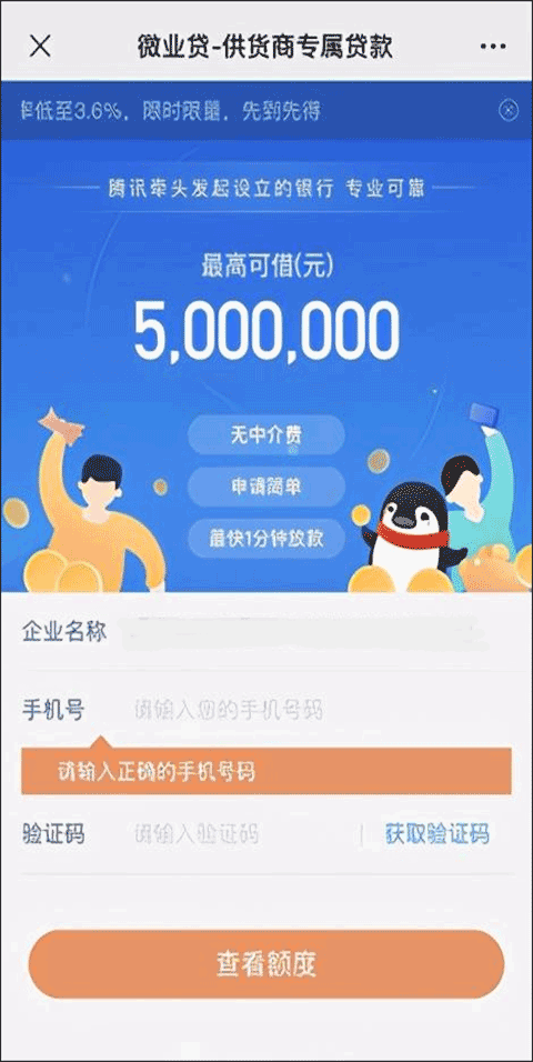 微信借贷平台官方版截图2