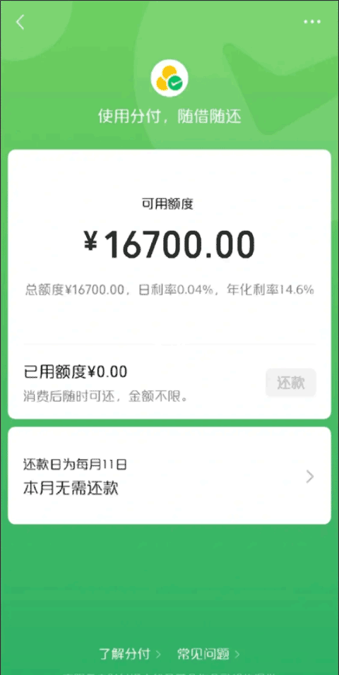 微信借贷平台官方版截图3