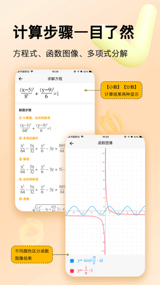 学生计算器app截图1