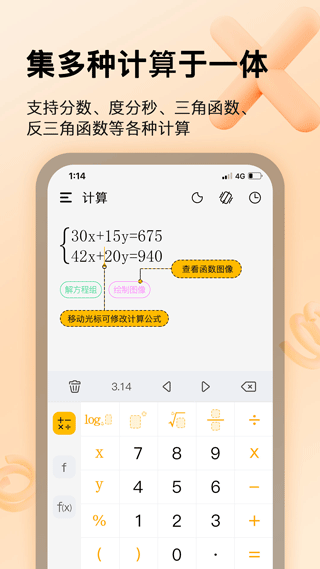 学生计算器app截图2