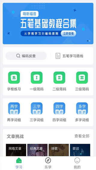 五笔学习app(手机五笔学习软件)截图1