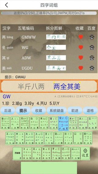 五笔学习app(手机五笔学习软件)截图2