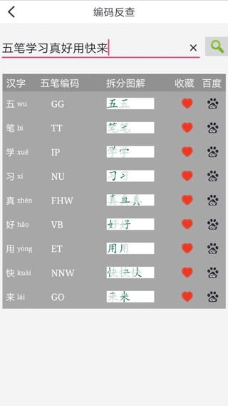 五笔学习app(手机五笔学习软件)截图3