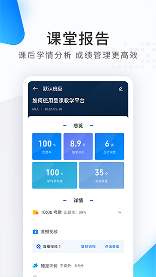 希沃品课app截图1
