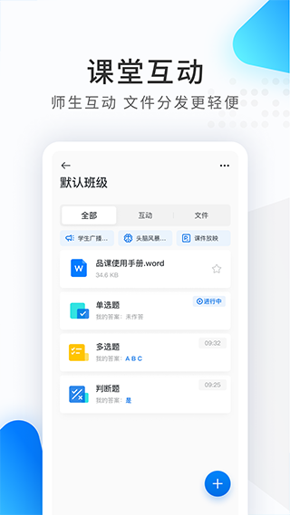 希沃云课堂app(更名希沃品课)截图2
