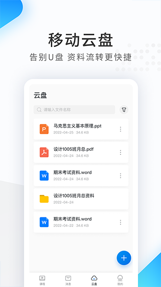 希沃云课堂app(更名希沃品课)截图3