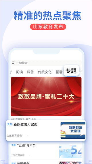 山东教育发布app截图4