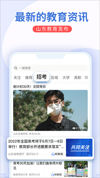 山东教育发布app截图5