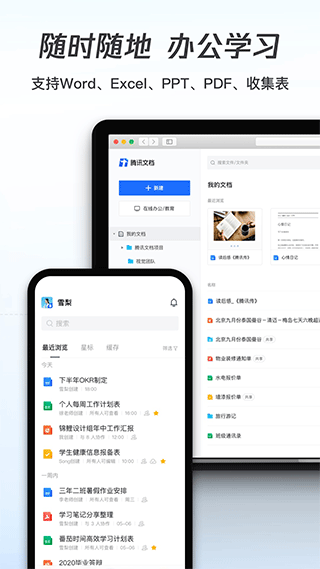 腾讯文档最新版2023截图1
