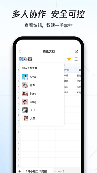 腾讯文档最新版2023截图2