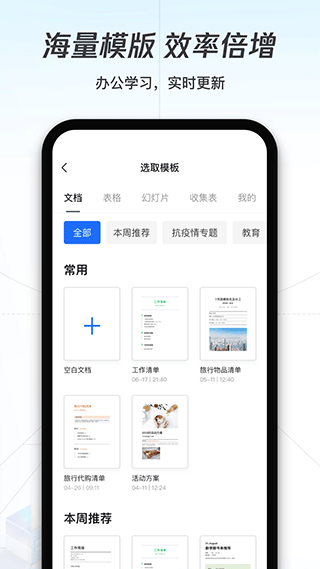腾讯文档最新版2023截图3