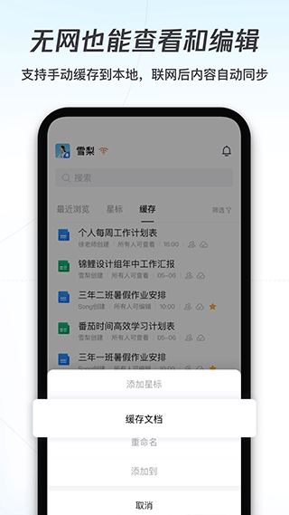 腾讯文档最新版2023截图4