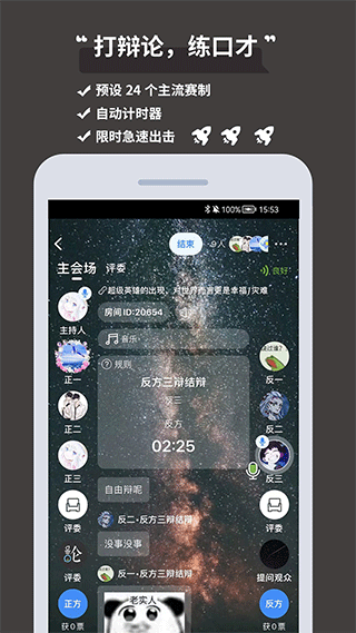 论否辩论app截图1