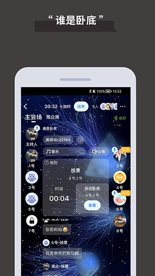 论否辩论app截图3