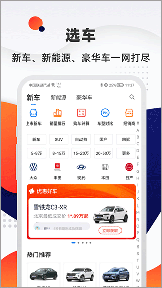汽车优惠大全app截图1