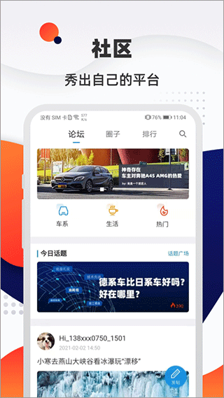 汽车优惠大全app截图2