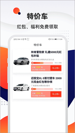 汽车优惠大全app截图3