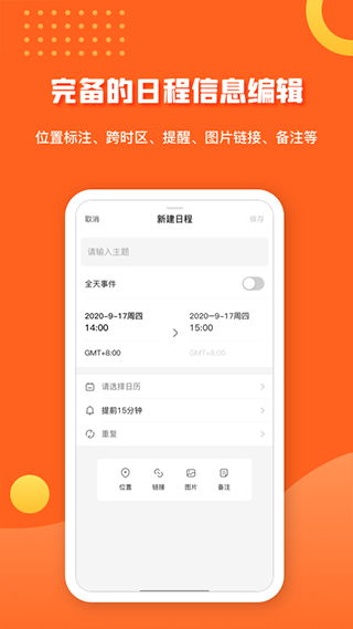 1CalendarS Pro软件截图2