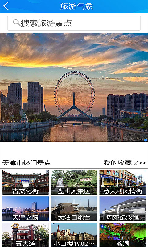 天津气象app截图5