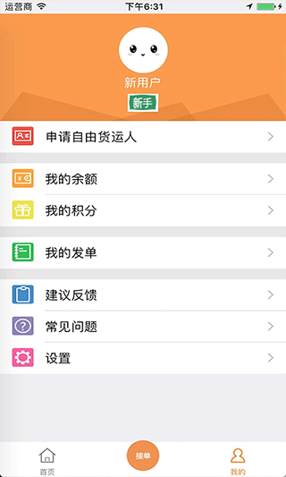 货运帮app截图1