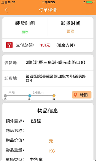货运帮app截图2