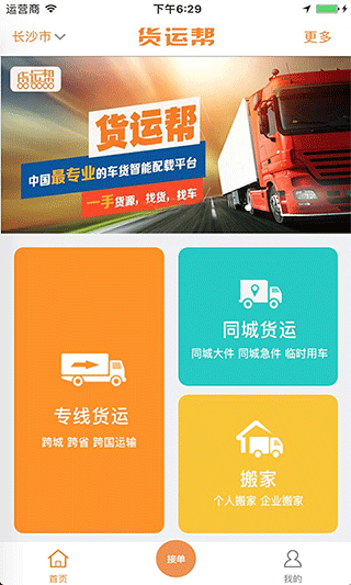 货运帮app截图3