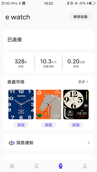 分动圈手表app截图3
