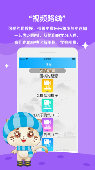 一起学围棋app最新版截图1